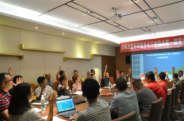 《珠海市室內(nèi)環(huán)境凈化行業(yè)協(xié)會(huì)》第一屆籌備大會(huì)現(xiàn)場(chǎng)