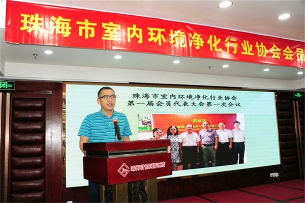 珠海市室內(nèi)環(huán)境凈化行業(yè)協(xié)會(huì)第一屆會(huì)員代表大會(huì)第一次會(huì)議”會(huì)長(zhǎng)發(fā)言