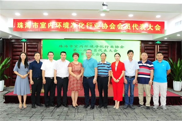珠海市室內(nèi)環(huán)境凈化行業(yè)協(xié)會(huì)第一屆會(huì)員代表大會(huì)第一次會(huì)議”代表合影留照